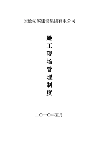 建筑施工现场质量管理制度