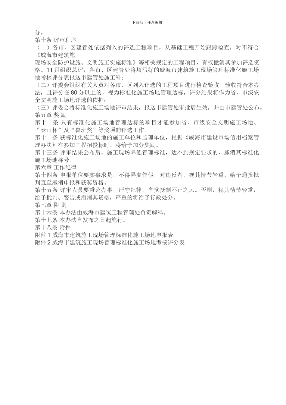 建筑施工现场管理标准化工地考核办法_第2页