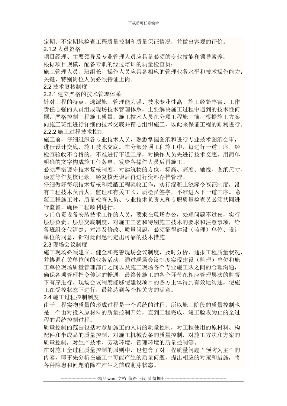 建筑施工现场质量管理目标_第2页