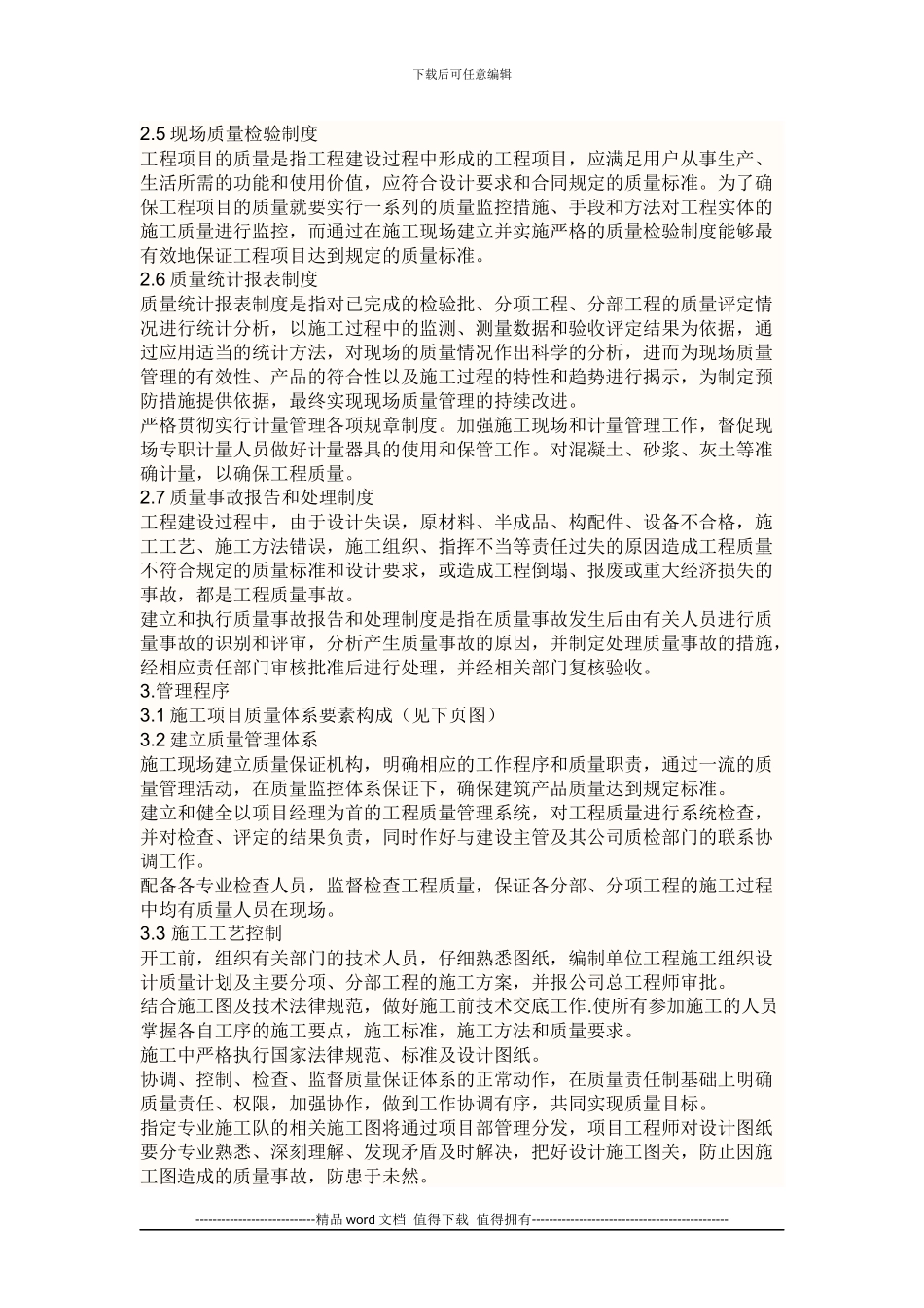 建筑施工现场质量管理目标_第3页