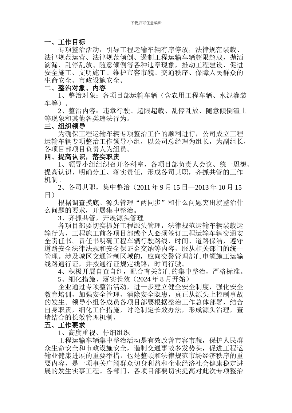 建筑施工现场车辆管理方案_第2页