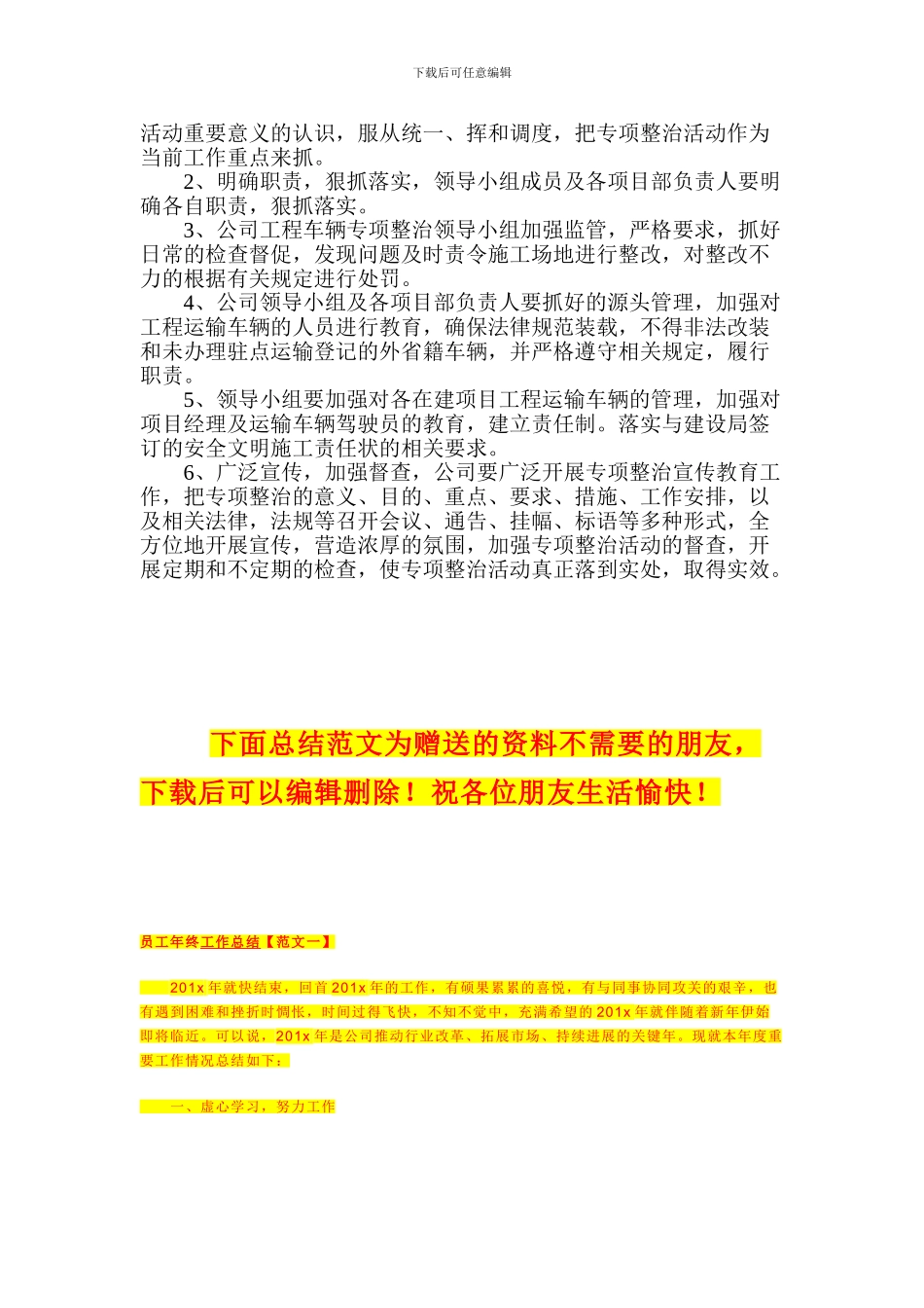 建筑施工现场车辆管理方案_第3页