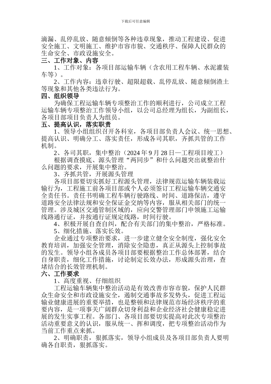 建筑施工现场车辆管理方案1_第2页