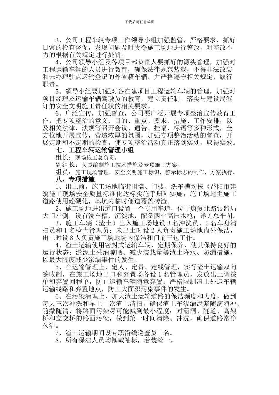 建筑施工现场车辆管理方案1_第3页