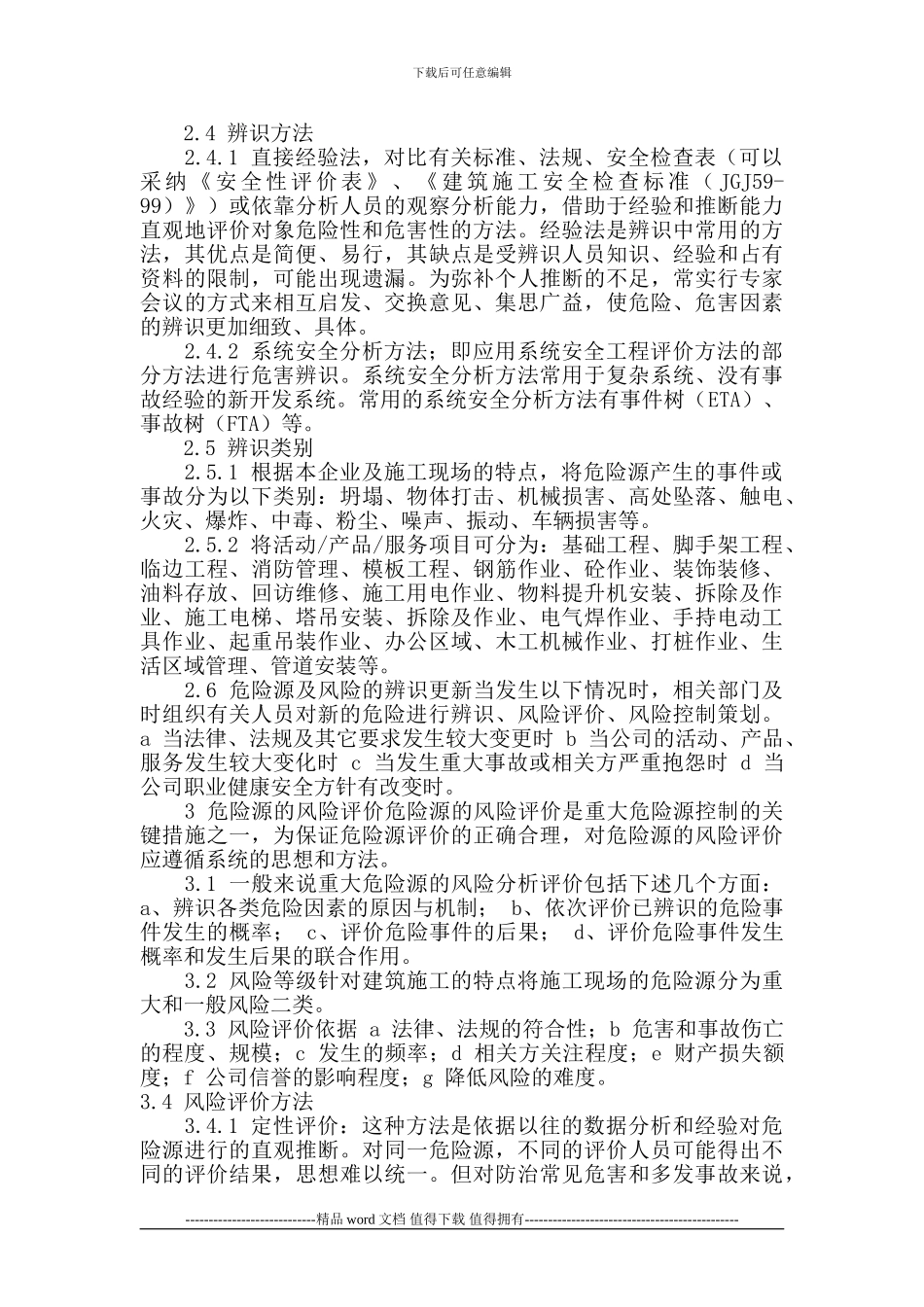 建筑施工现场重大危险源控制_第2页