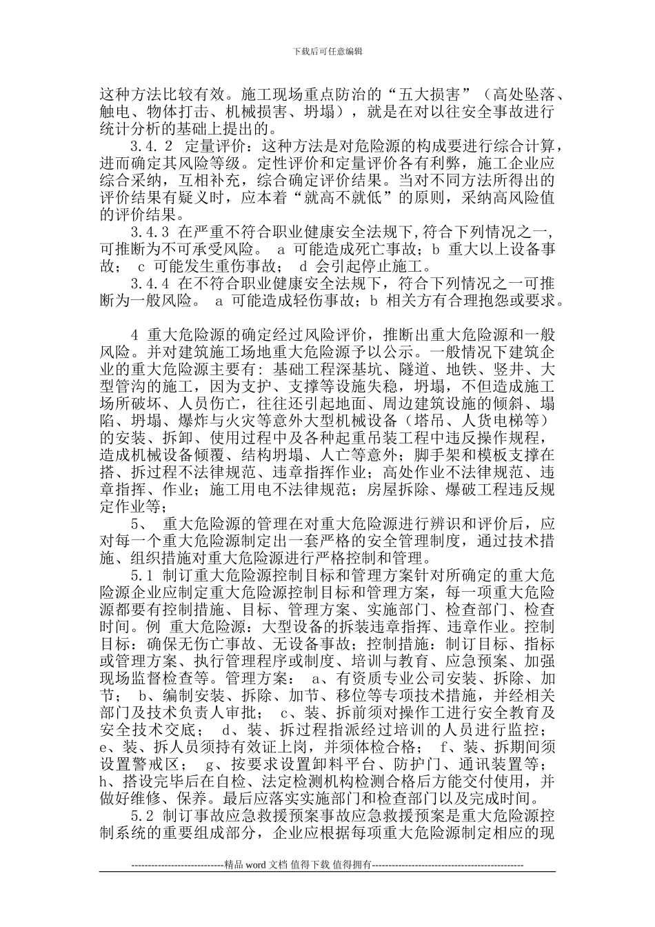 建筑施工现场重大危险源控制_第3页