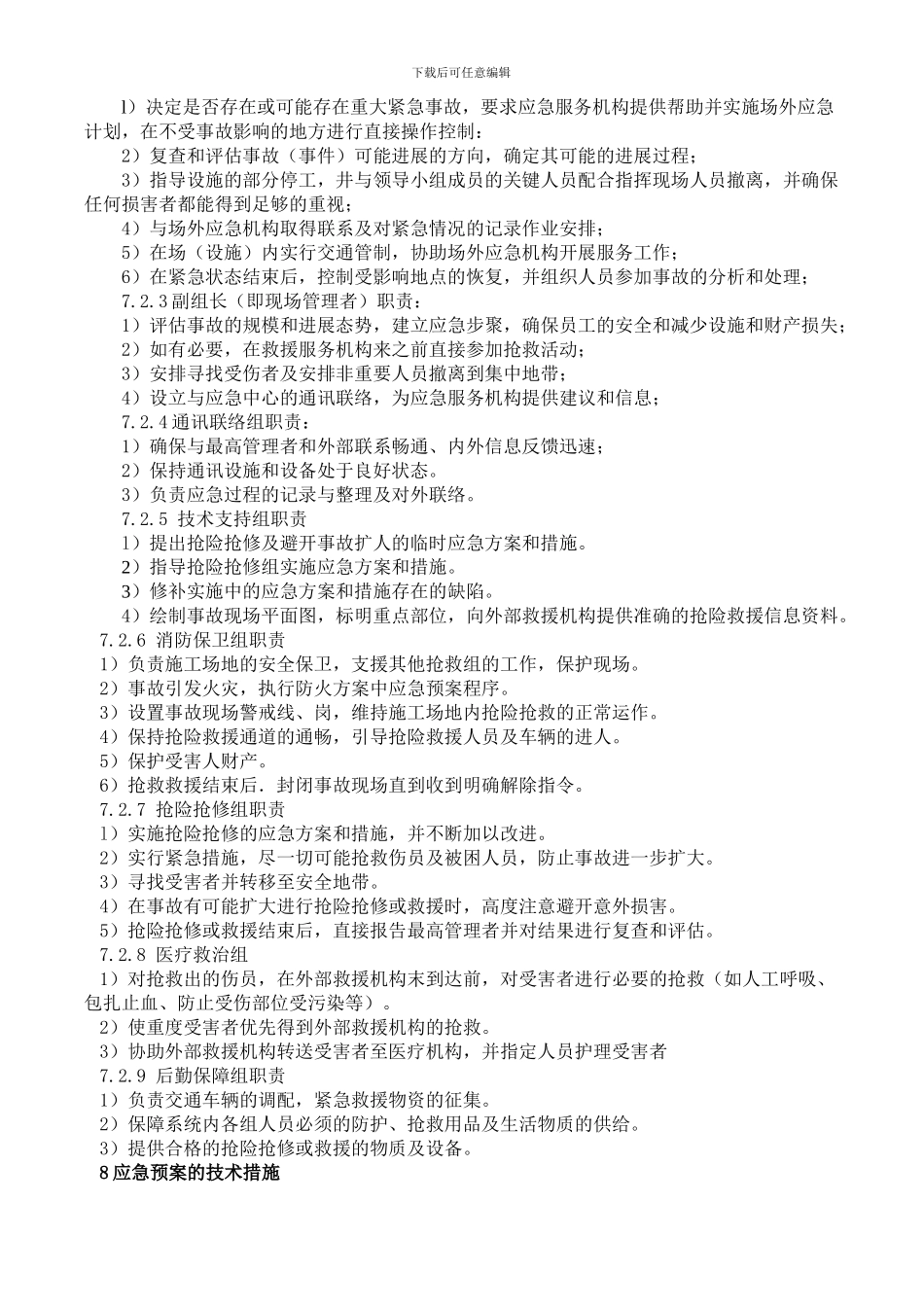 建筑施工现场重大事故应急预案的编写_第3页