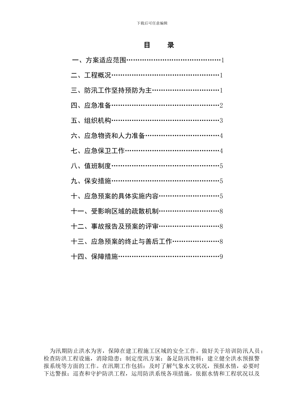 建筑施工现场防汛方案_第2页