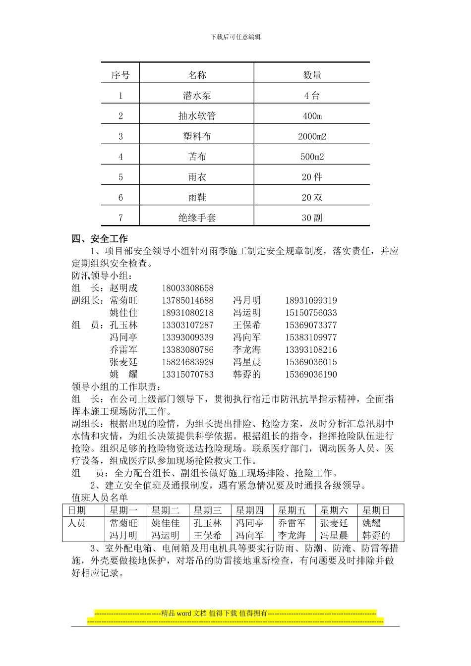 建筑施工现场防汛应急预案_第2页