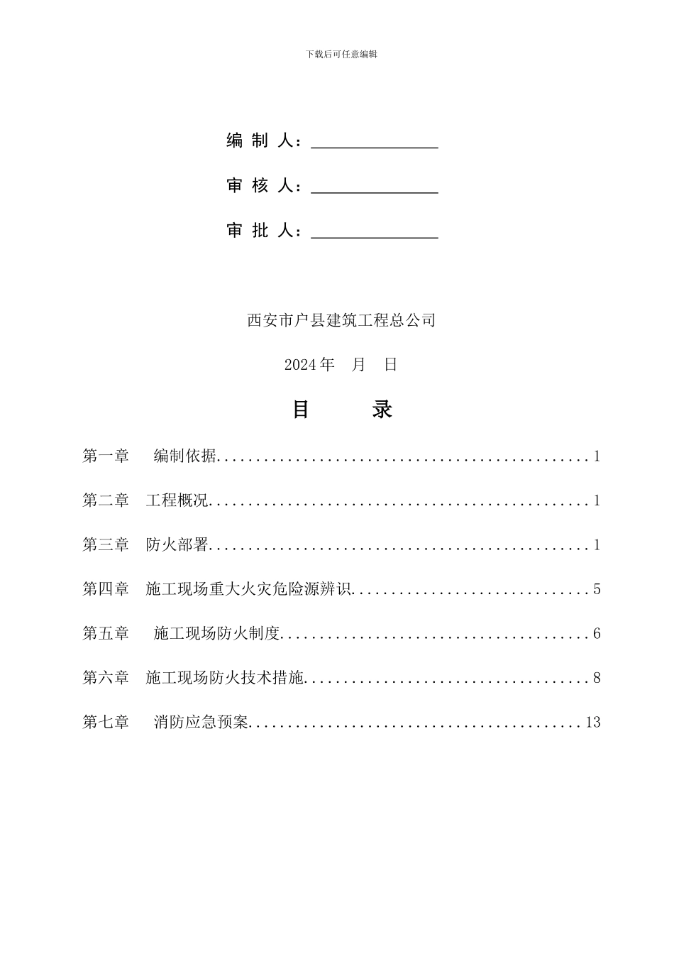 建筑施工现场防火技术方案_第2页