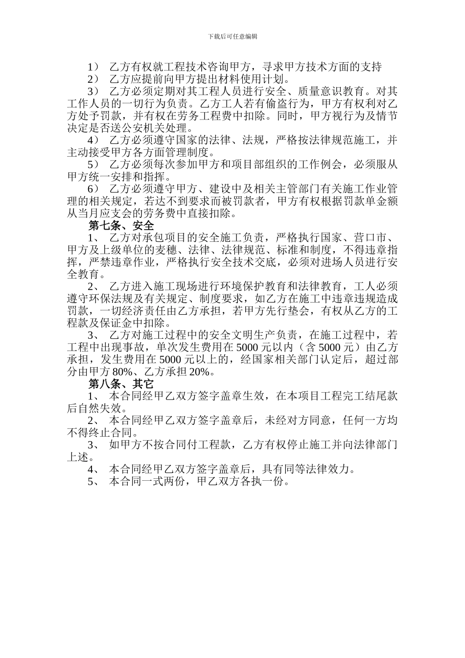 建筑施工班组工程承包协议书_第2页