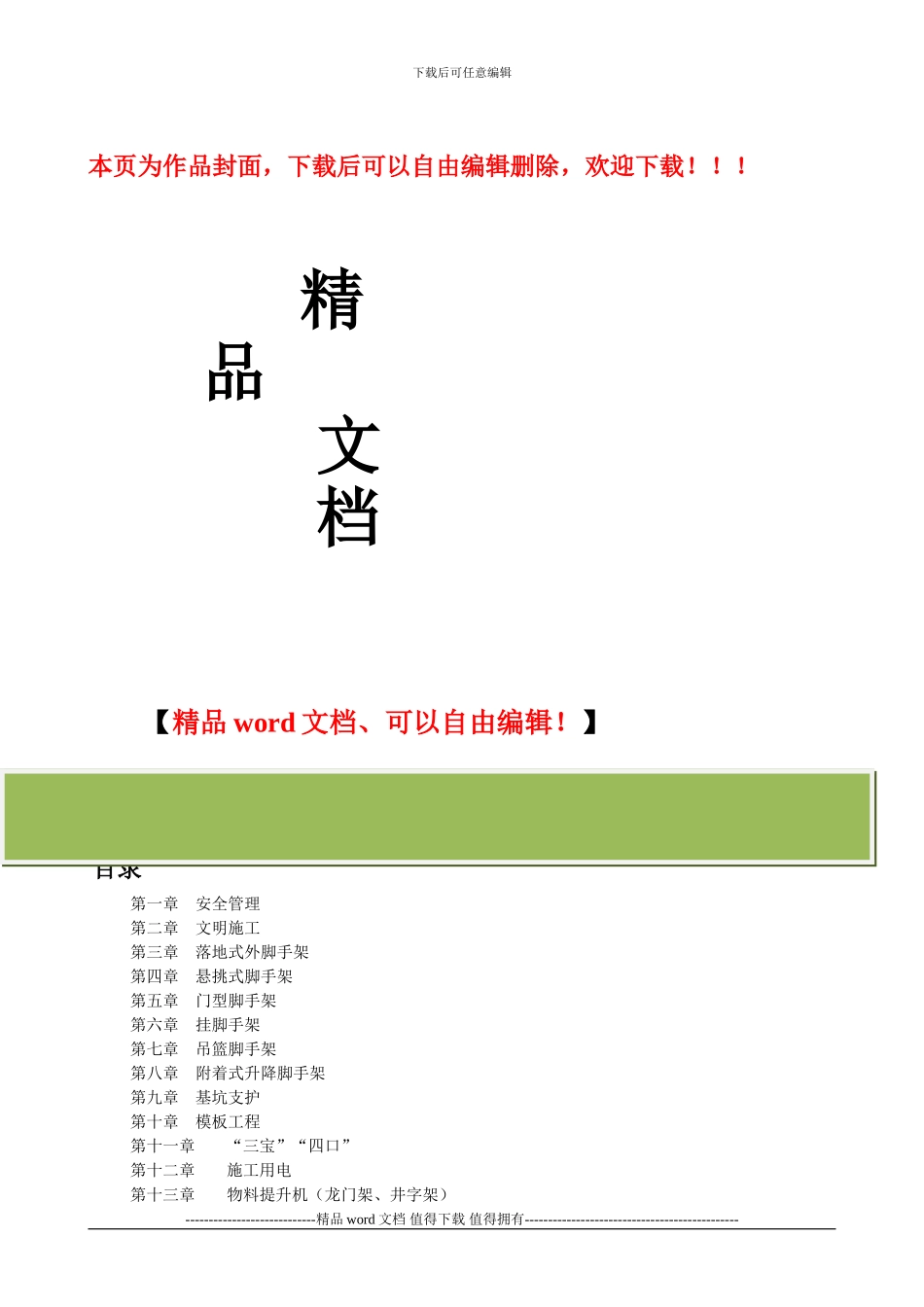 建筑施工用电检查标准_第1页