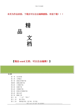 建筑施工用电检查标准