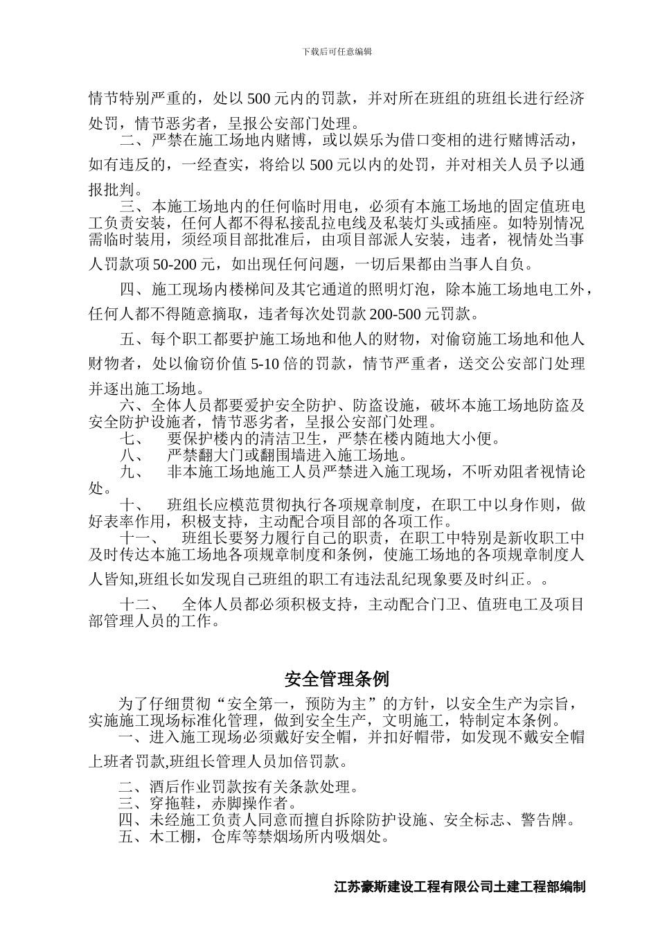 建筑施工现场项目部管理制度--_第2页