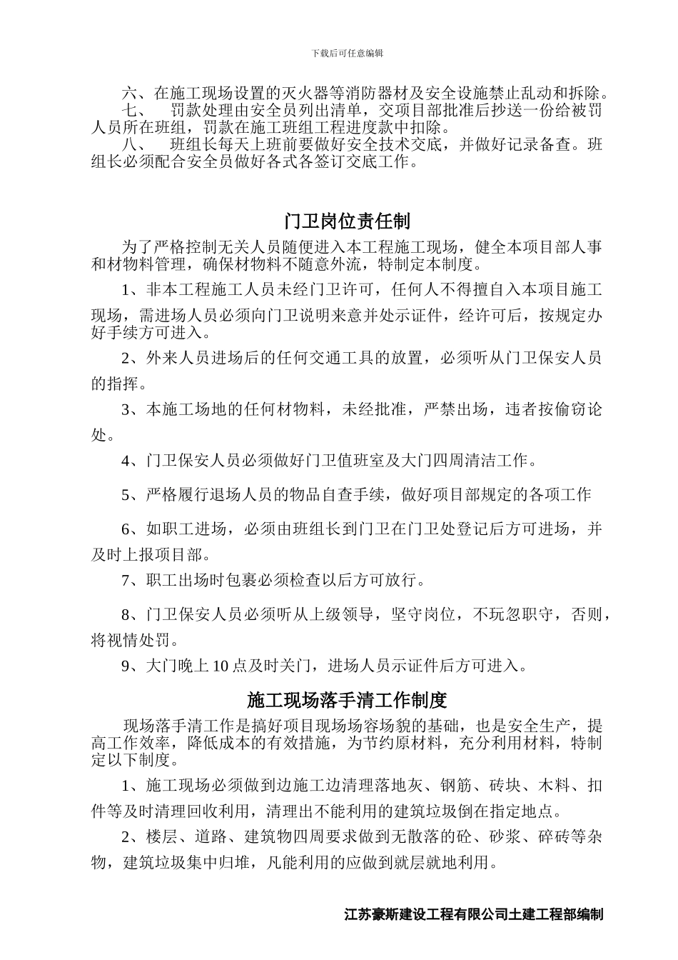 建筑施工现场项目部管理制度--_第3页