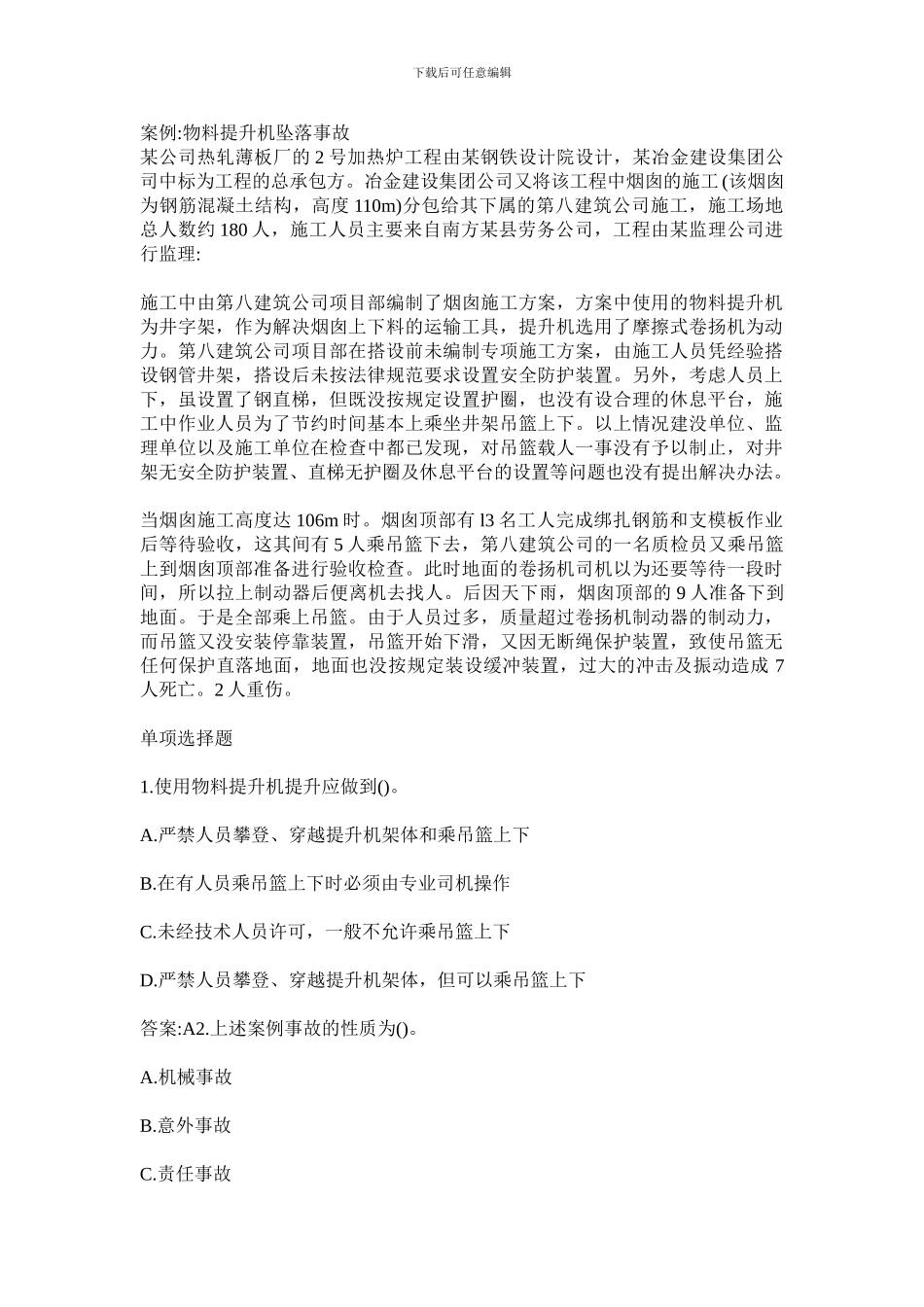 建筑施工生产安全事故报告调查处理与案例分析_第1页