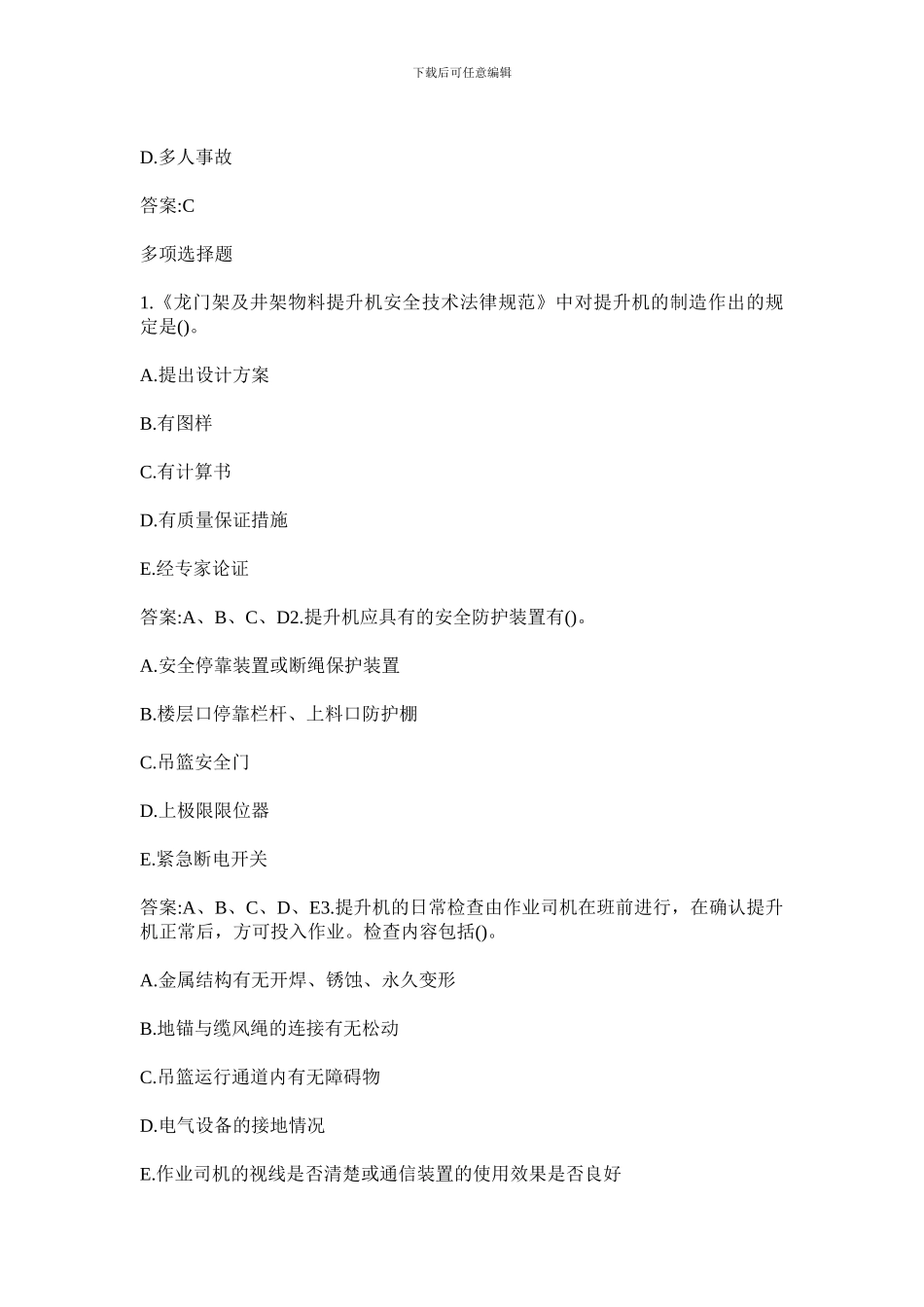 建筑施工生产安全事故报告调查处理与案例分析_第2页