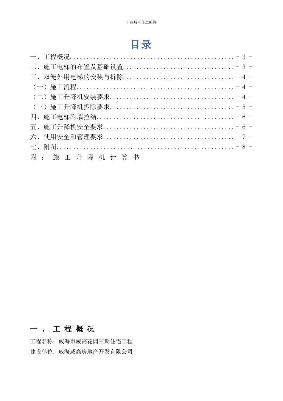 建筑施工电梯专项方案_第2页