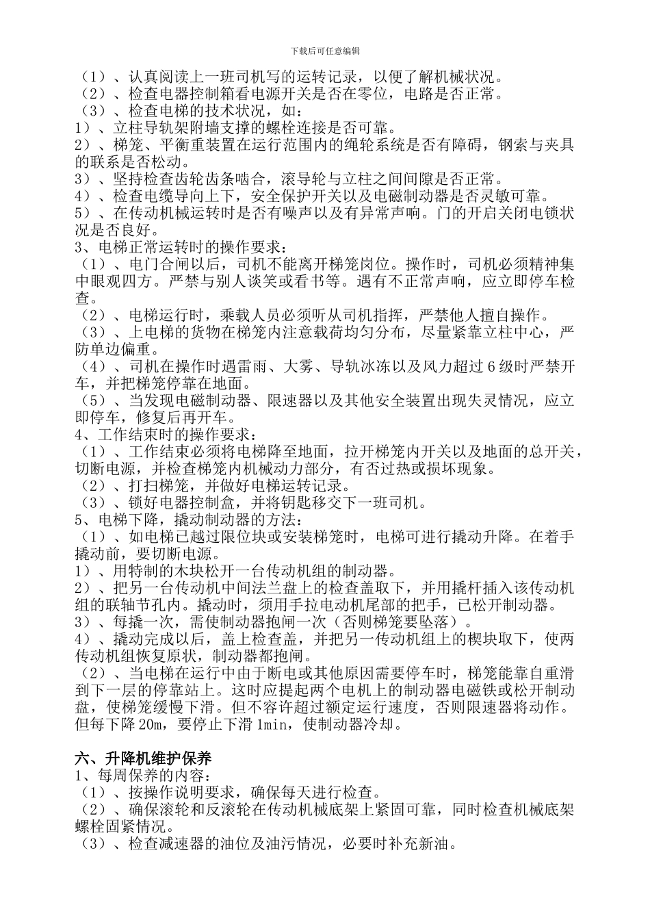 建筑施工电梯专项施工方案供参考_第3页