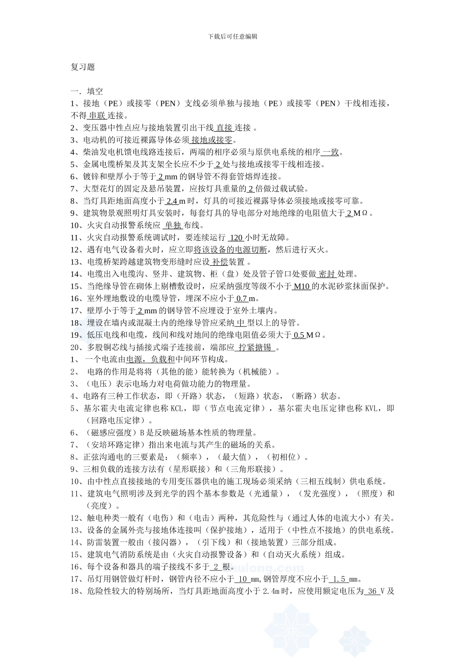 建筑施工的复习题_第1页