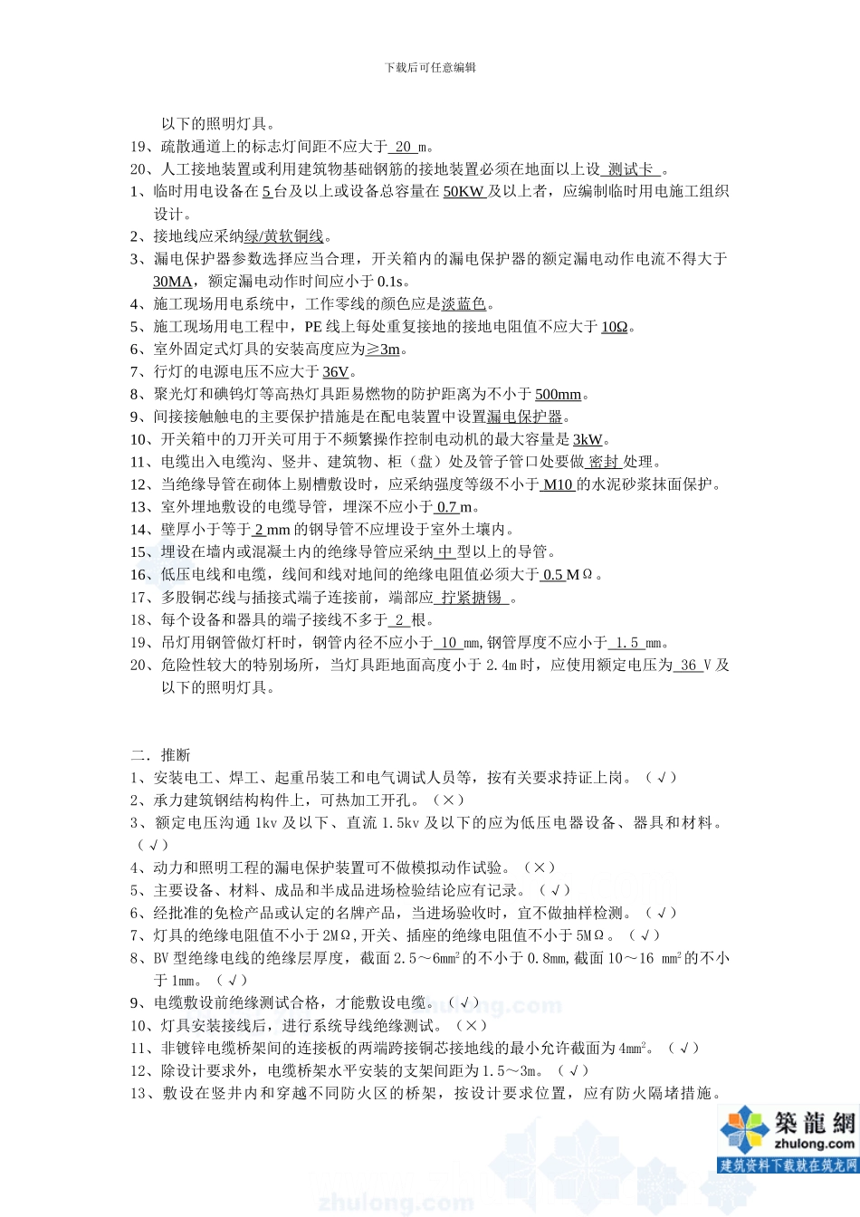 建筑施工的复习题_第2页