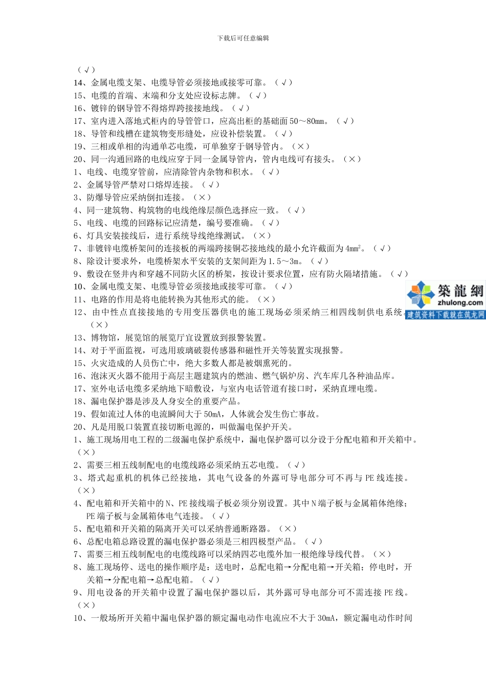 建筑施工的复习题_第3页