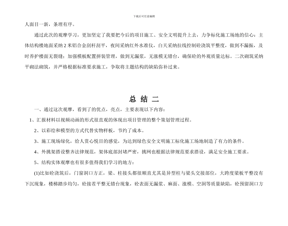 建筑施工的主要工作一是加强现场施工安全文明工作_第2页