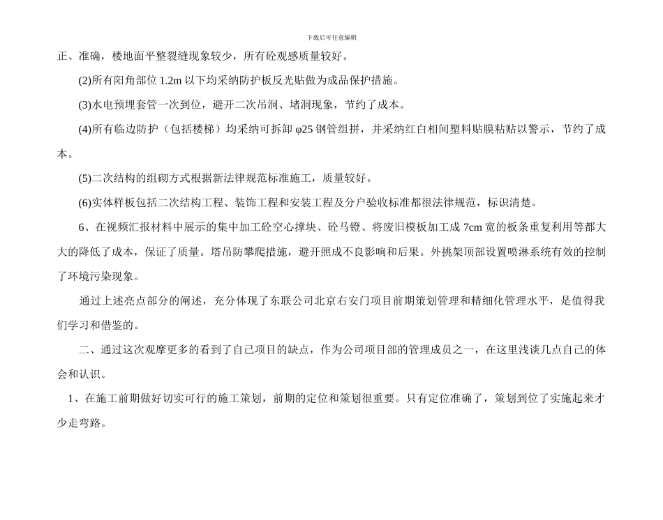 建筑施工的主要工作一是加强现场施工安全文明工作_第3页