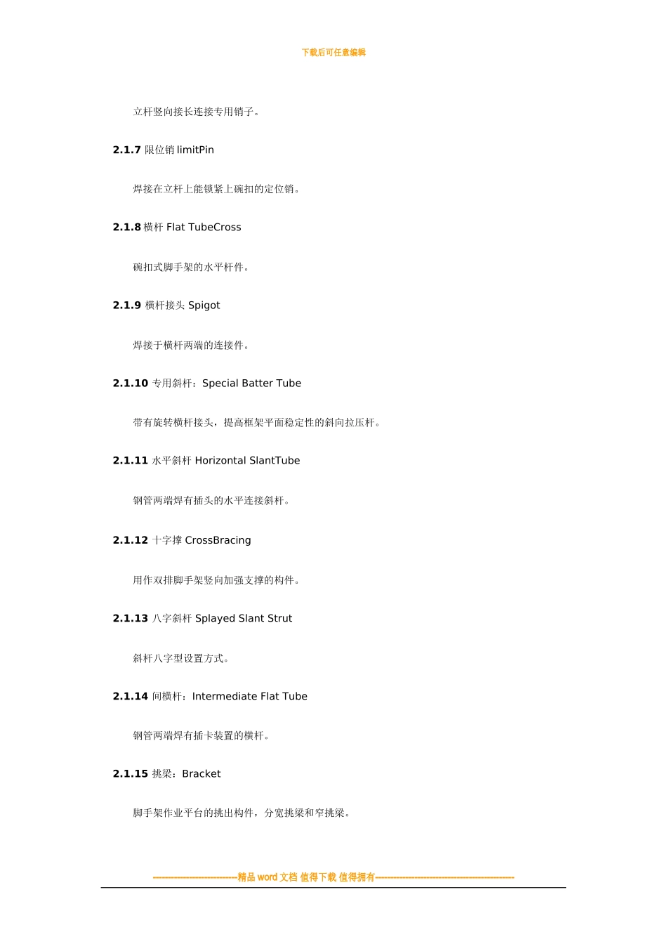 建筑施工碗扣式脚手架安全技术规范_第3页