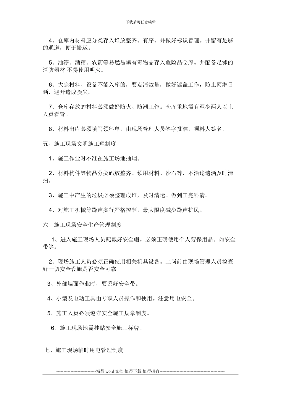 建筑施工管理Microsoft-Word-文档_第2页