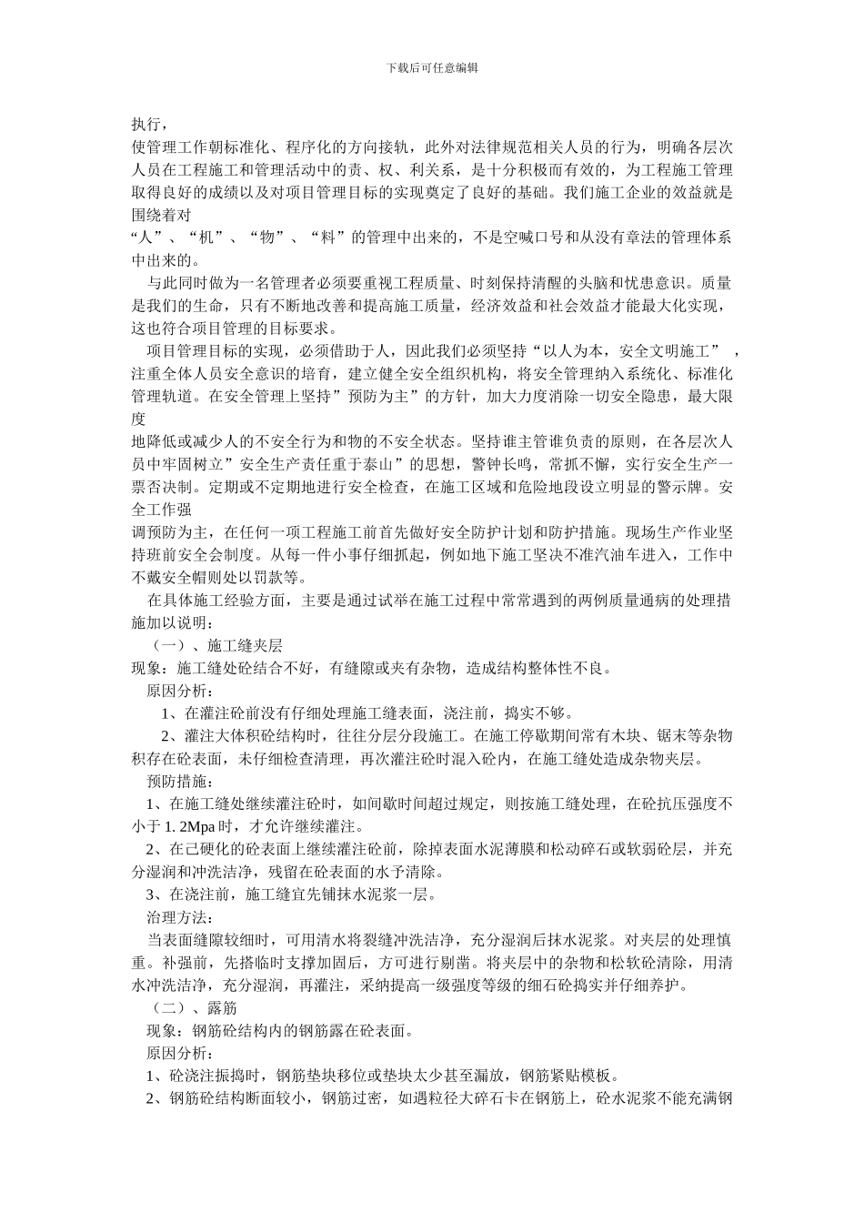 建筑施工管理专业技术工作总结_第2页