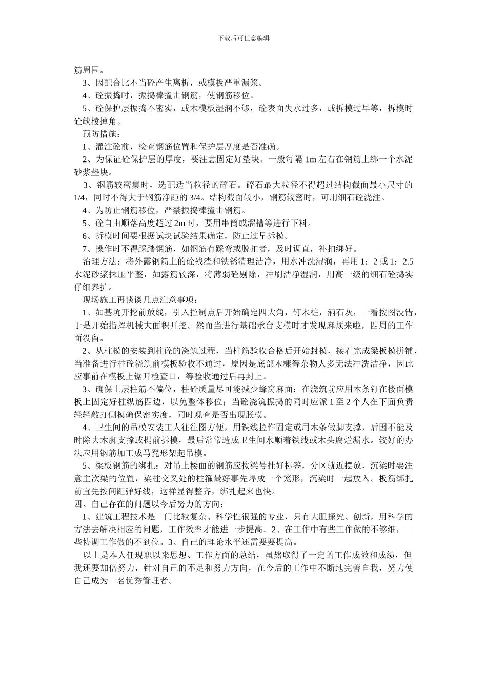 建筑施工管理专业技术工作总结_第3页