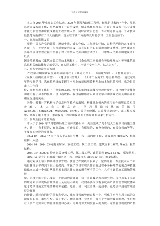 建筑施工管理专业技术工作总结