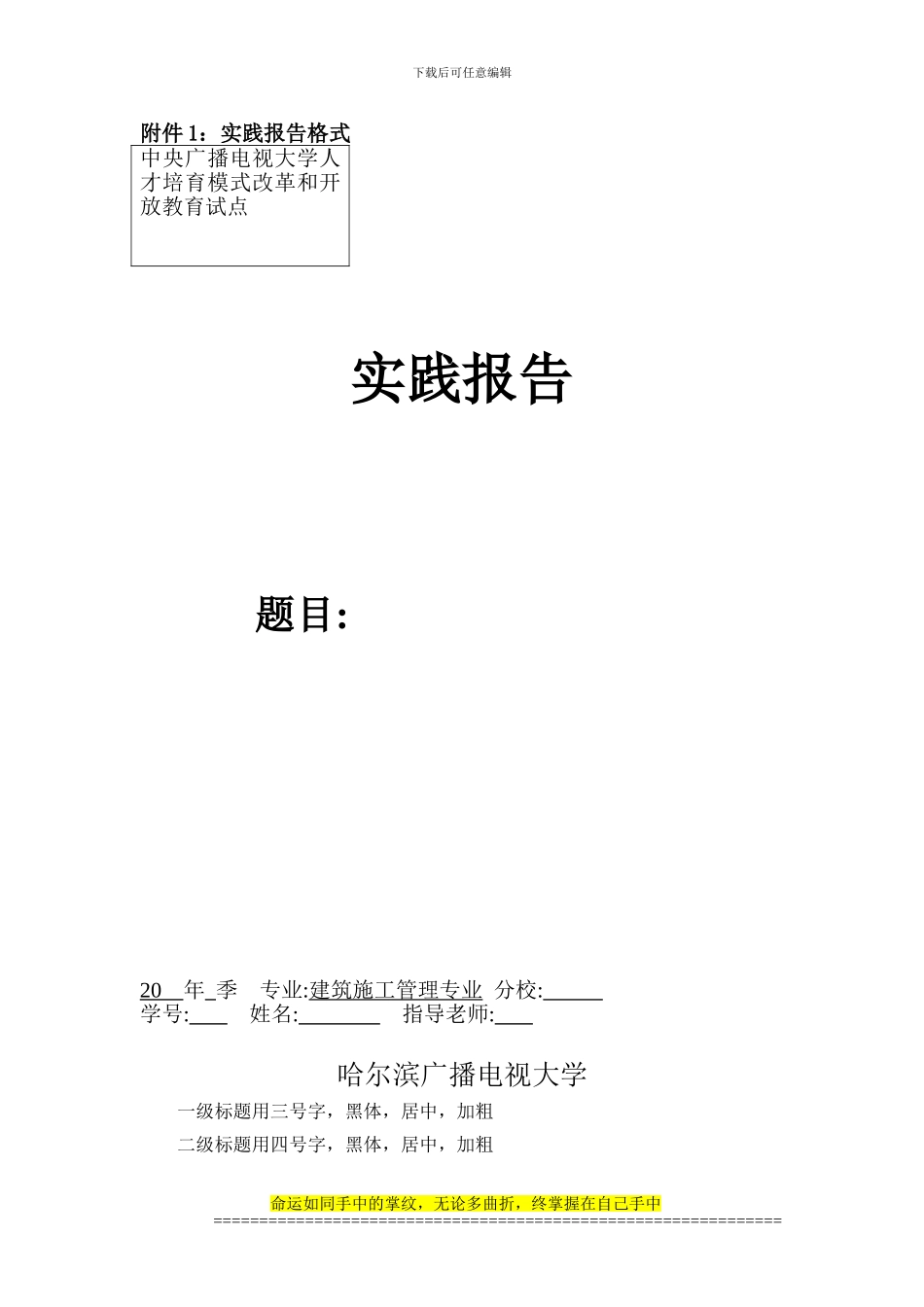 建筑施工管理专科应交内容_第2页