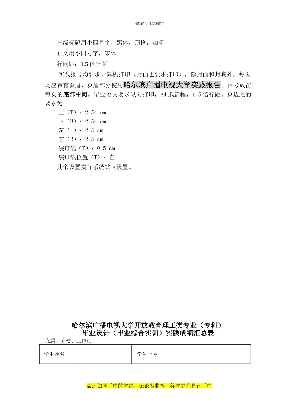 建筑施工管理专科应交内容_第3页
