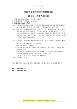 建筑施工管理专科应交内容