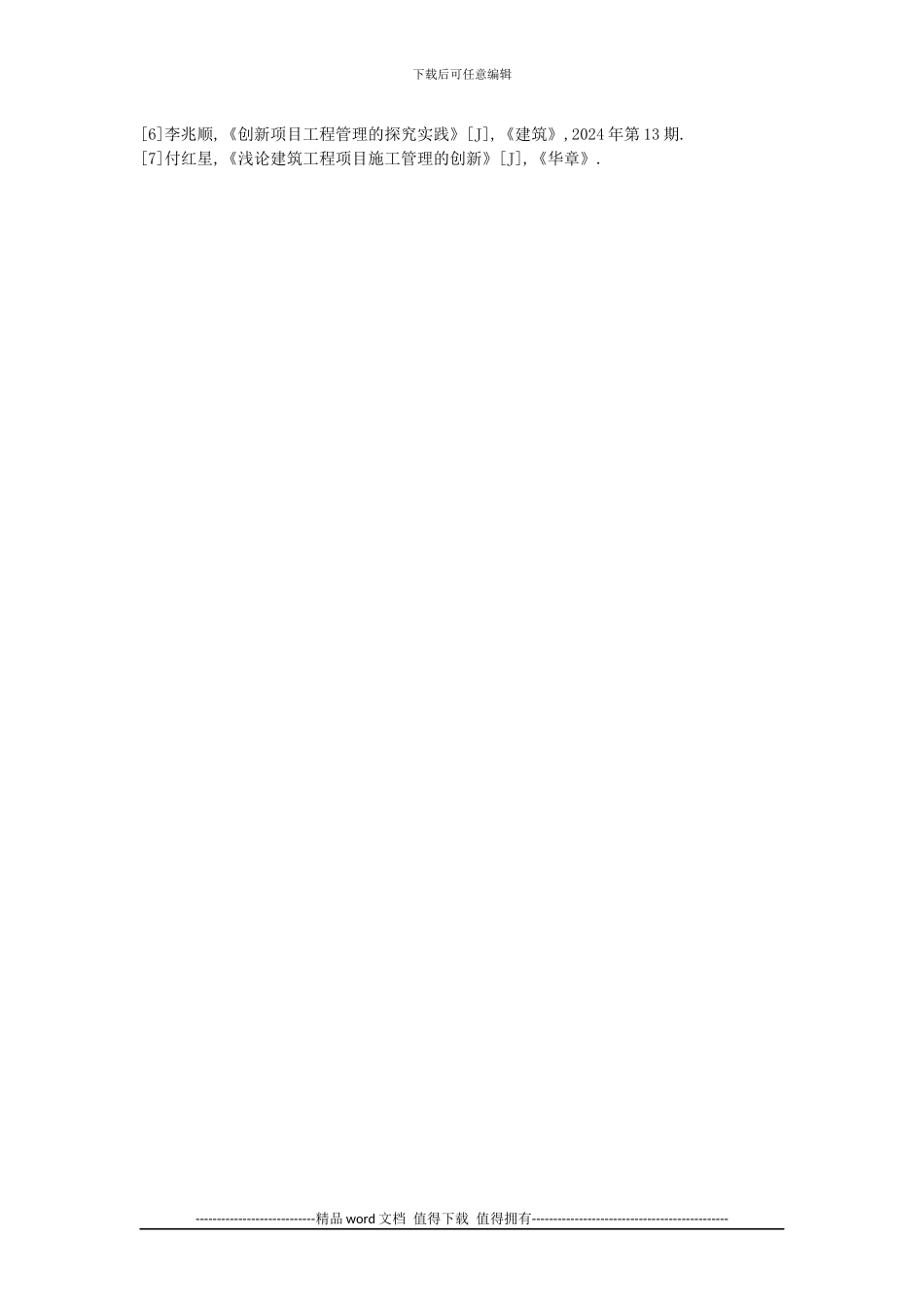 建筑施工管理创新研究_第3页