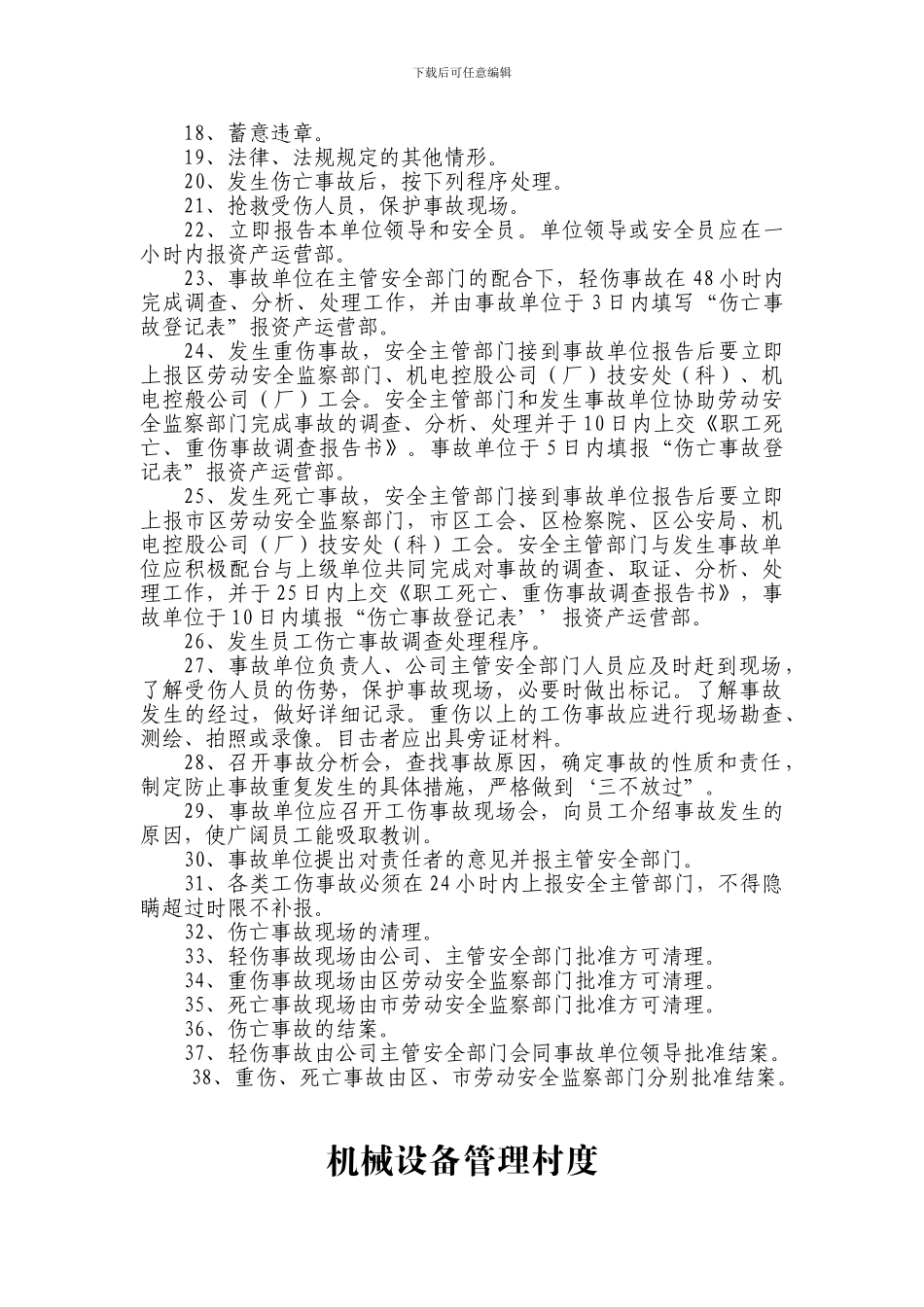 建筑施工管理制度()_第3页