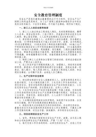 建筑施工管理制度()