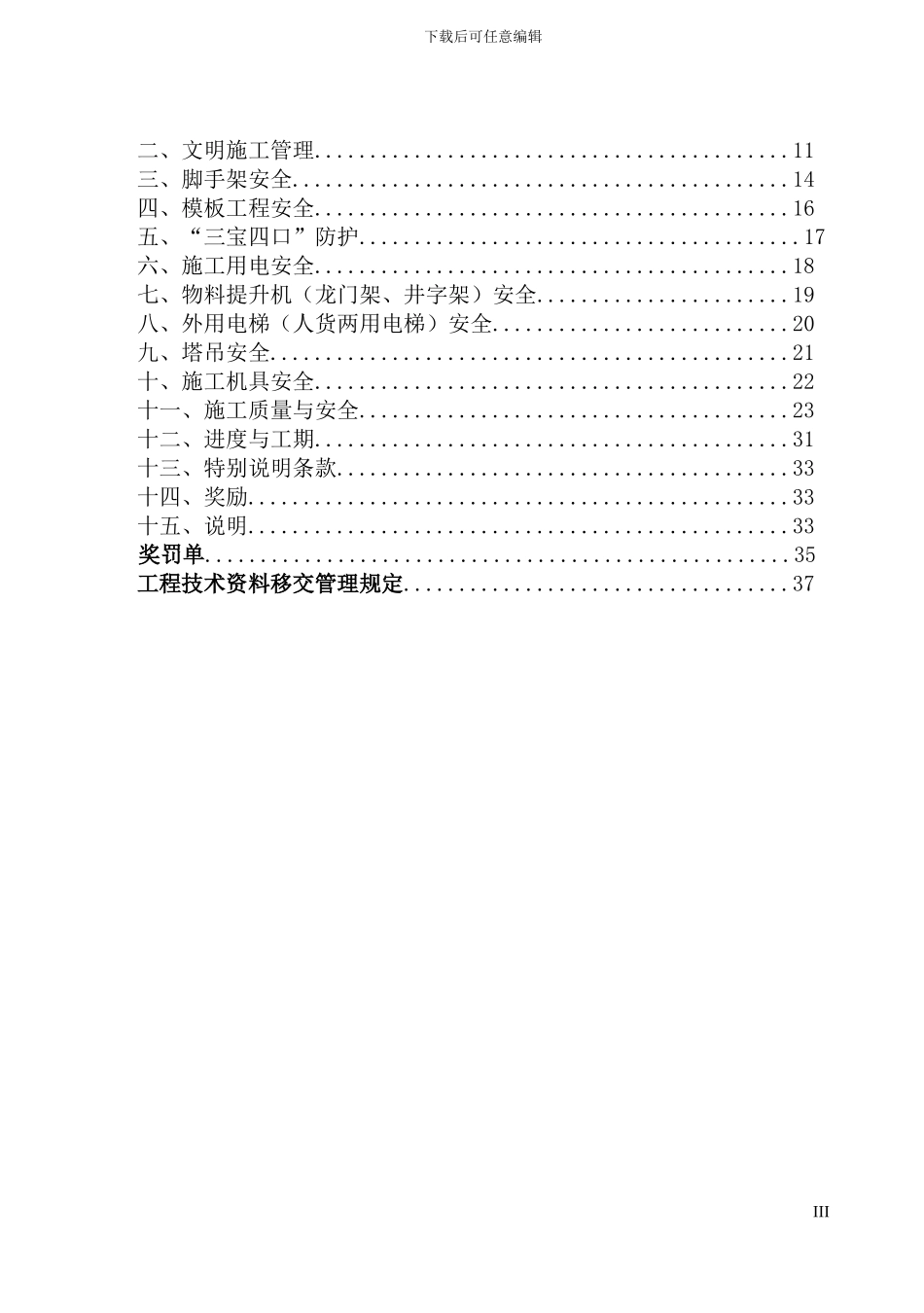 建筑施工管理制度_第3页