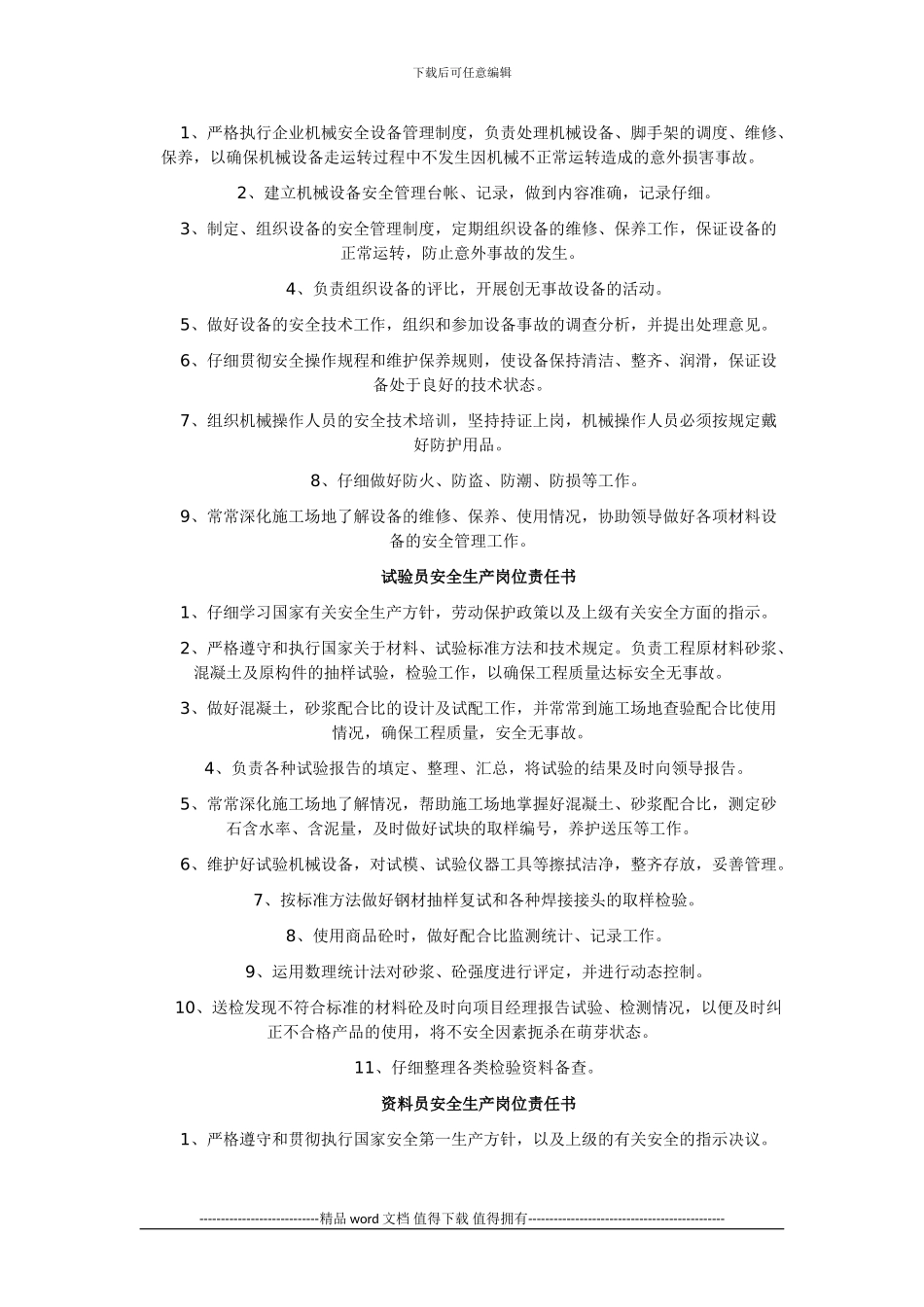 建筑施工管理人员岗位职责1_第3页