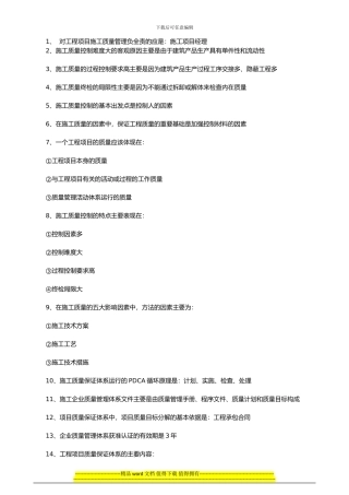 建筑施工管理必记考点-