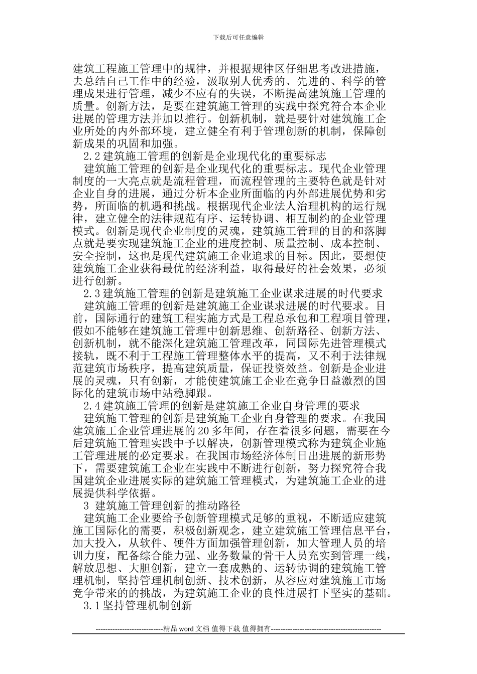建筑施工管理的创新性研究_第2页