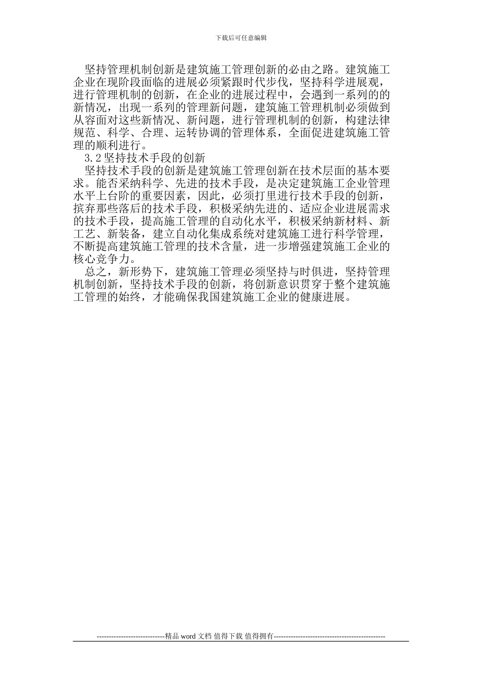 建筑施工管理的创新性研究_第3页