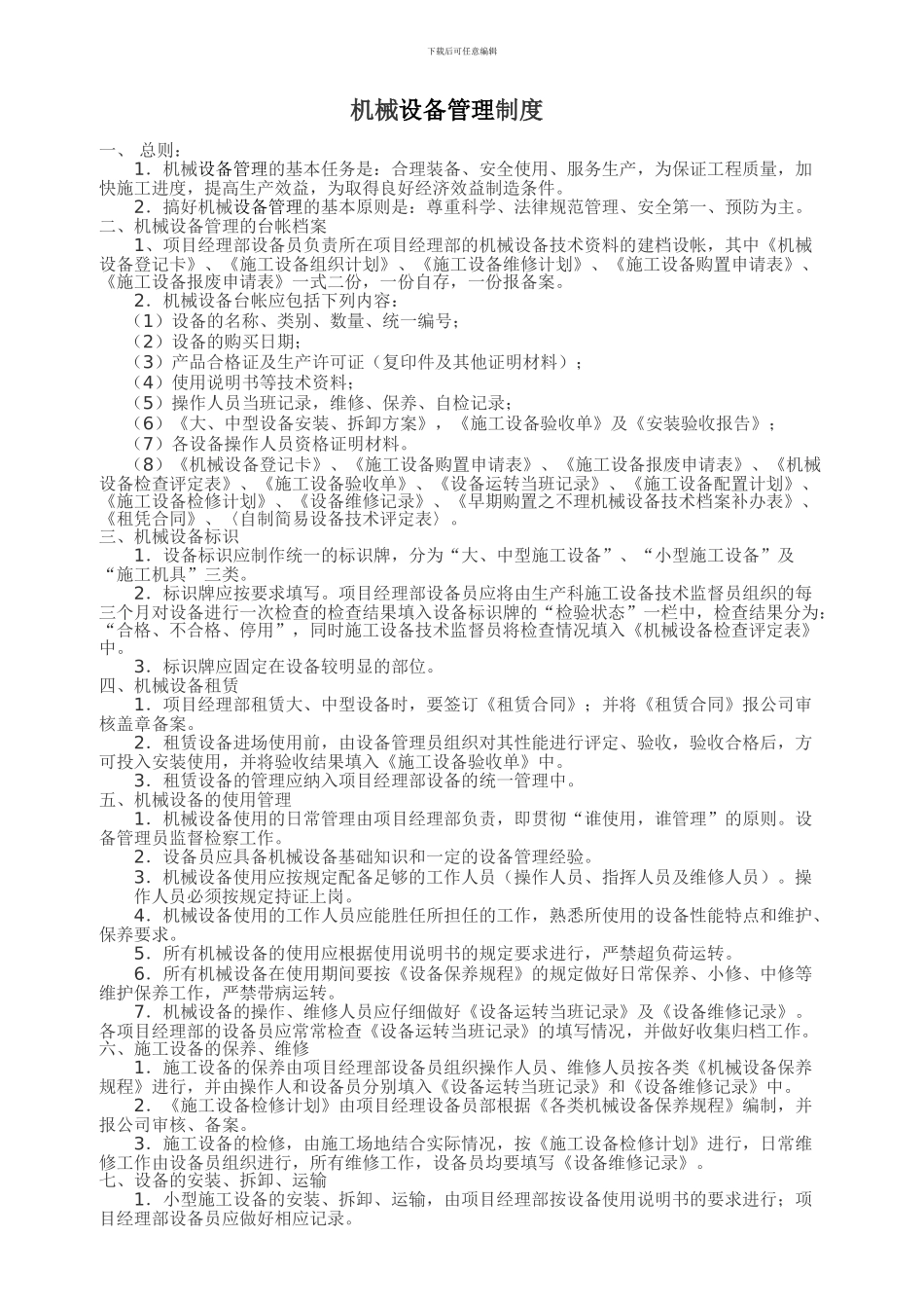 建筑施工管理制度大全_第2页