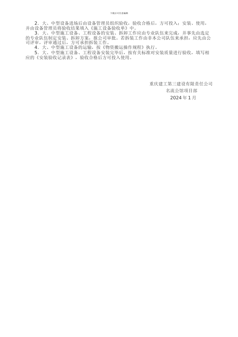 建筑施工管理制度大全_第3页