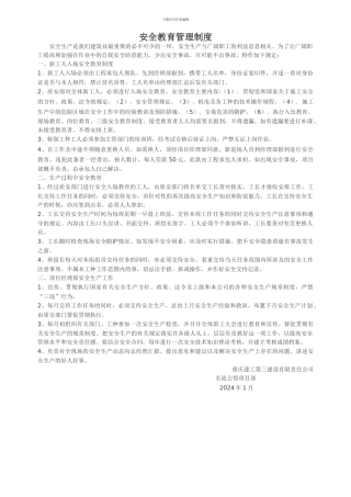 建筑施工管理制度大全