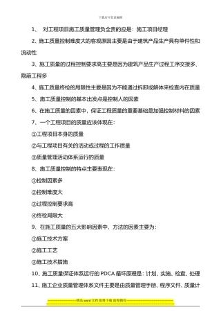 建筑施工管理必记考点