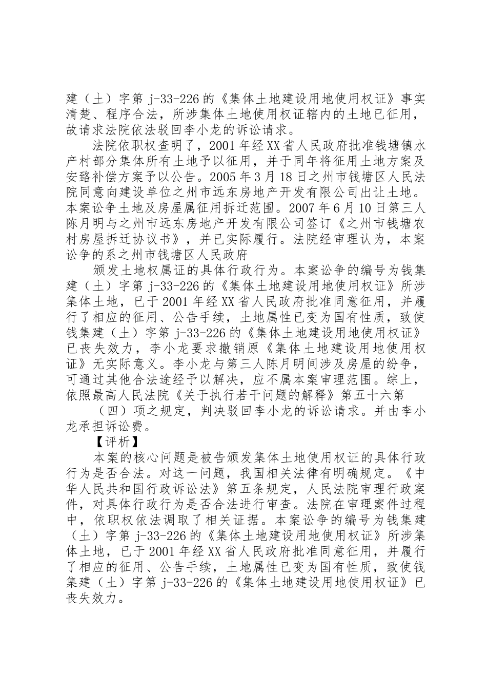 农村房屋集体土地使用权证争议案件_第2页