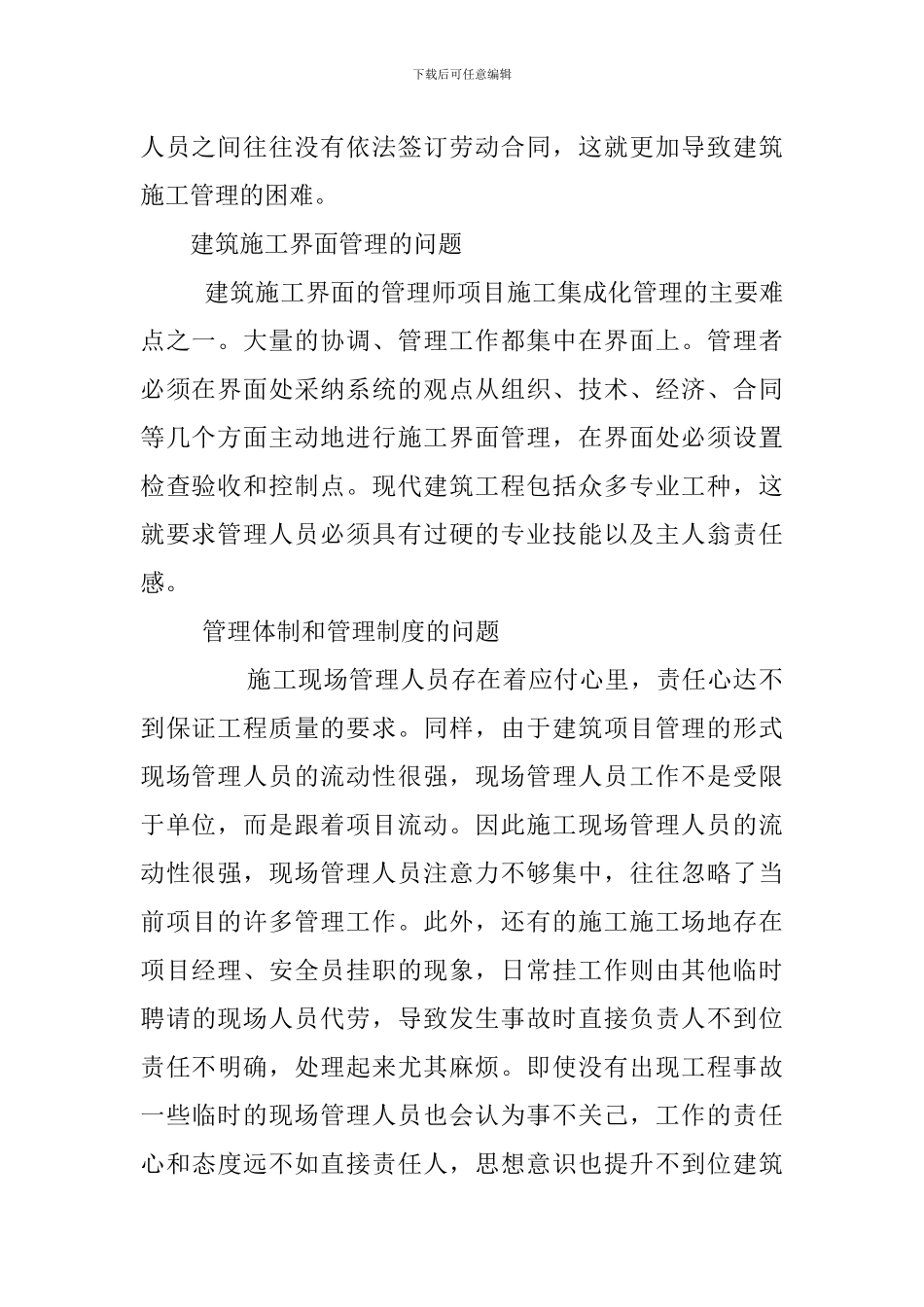 建筑施工管理的现场原则_第2页